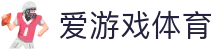 爱游戏体育（中国）官方网站 - AYX SPORTS